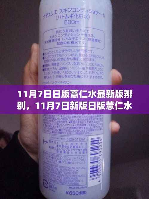 日版薏仁水最新版揭秘与变化,自信闪耀,美丽同行