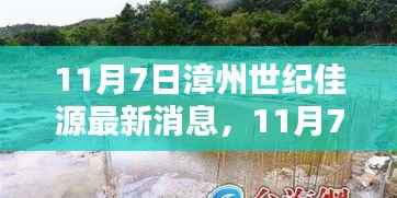 漳州世纪佳源最新探秘,小巷深处的独特风味揭秘