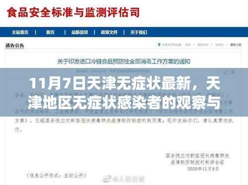 天津地区无症状感染者的最新观察与探讨,以1月最新数据为例