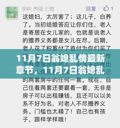 探寻自然秘境,翁媳乱情之旅的心灵重生最新章节 11月7日更新