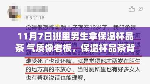 学生时代保温杯品茶,塑造成熟风范与气质的悄然转变