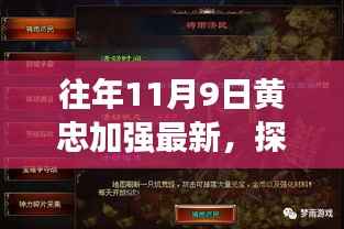 黄忠加强日特色小店揭秘,探秘黄忠加强日隐藏小巷的独特风味美食店