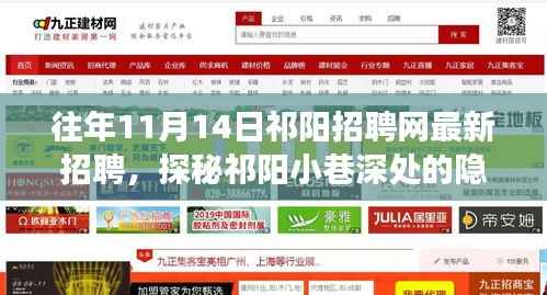 祁阳特色小店招聘探秘,小巷深处的隐藏宝藏之旅