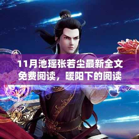 肝胆相照 第3页