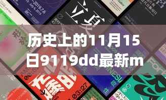 历史上的11月15日,共舞大自然的心灵之旅日。