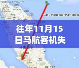 往年马航客机失联事件最新消息全解析，获取步骤指南（初学者与进阶用户必看）