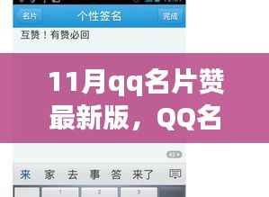 QQ名片赞新版亮相，11月数字身份印记新体验