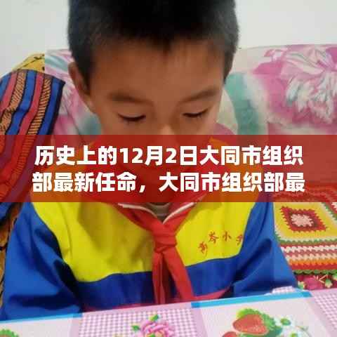 大同市组织部科技任命重塑未来生活体验先锋，智能先锋引领历史新篇章