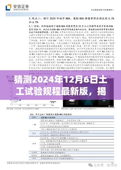 揭秘未来科技,2024年土工试验规程最新版——智能重塑未来!