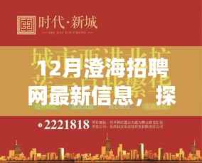 澄海招聘网,探索自然美景,寻找内心宁静与平和的旅程