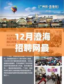 澄海招聘网,探索自然美景,寻找内心宁静与平和的旅程