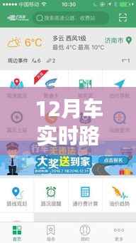 小红书推荐,12月车实时路况导航系统,轻松驾驭城市出行挑战!