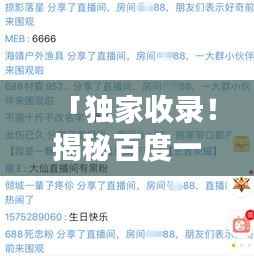 「独家收录!揭秘百度一下生日歌曲歌词全解析」