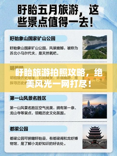 盱眙旅游拍照攻略,绝美风光一网打尽!