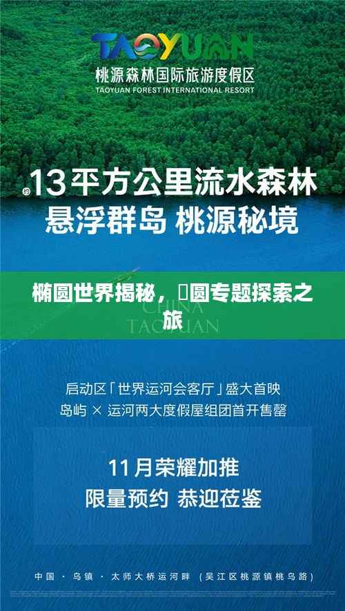 椭圆世界揭秘,橢圆专题探索之旅