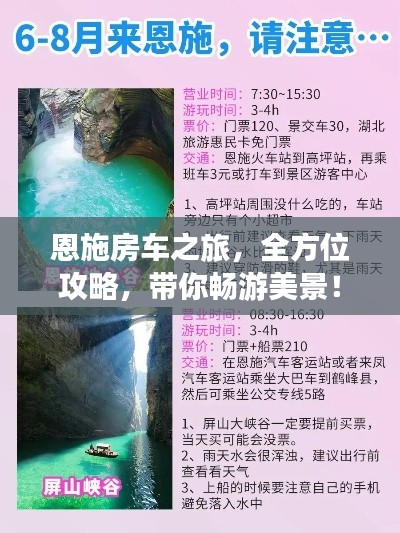恩施房车之旅，全方位攻略，带你畅游美景！